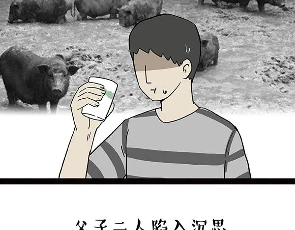 第59话 家里要断粮 第30页