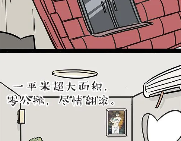 第60话 瞎操什么心 第3页
