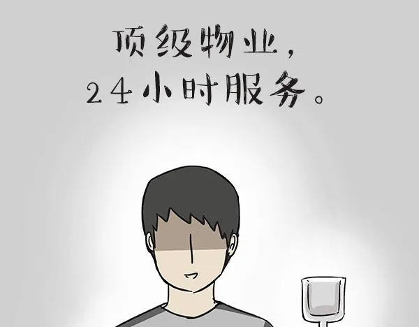 第60话 瞎操什么心 第7页