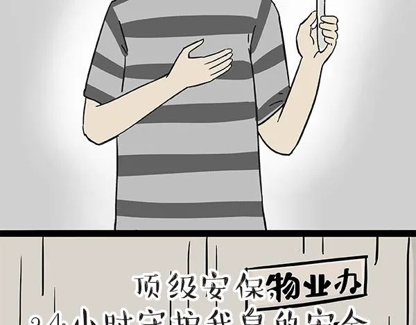 第60话 瞎操什么心 第8页