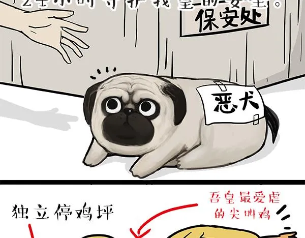 第60话 瞎操什么心 第9页