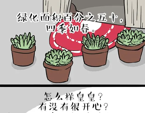 第60话 瞎操什么心 第11页