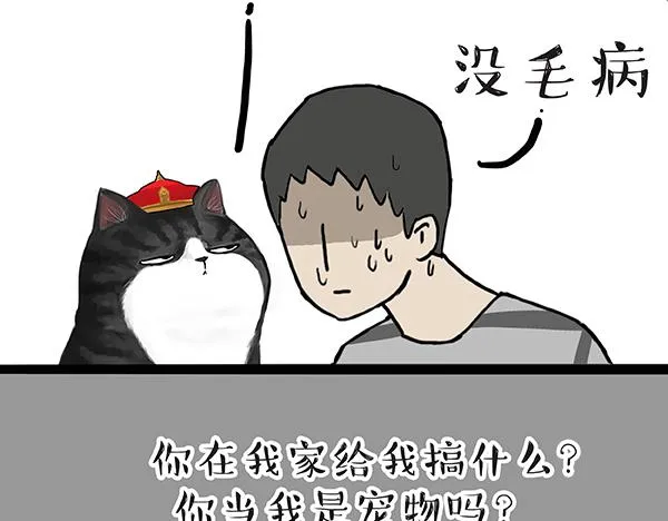 第60话 瞎操什么心 第19页