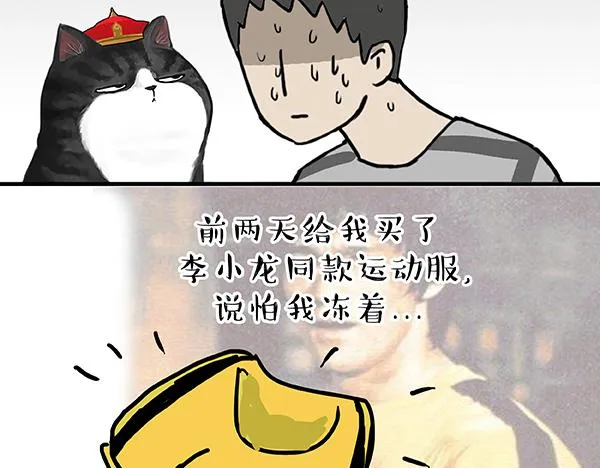 第60话 瞎操什么心 第21页