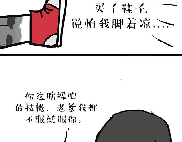 第60话 瞎操什么心 第23页