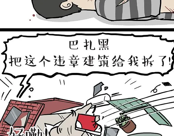 第60话 瞎操什么心 第26页