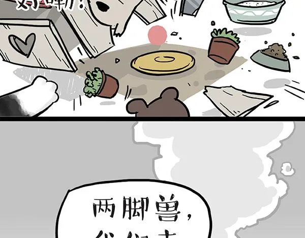 第60话 瞎操什么心 第27页