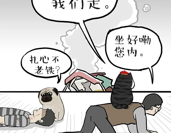 第60话 瞎操什么心 第28页