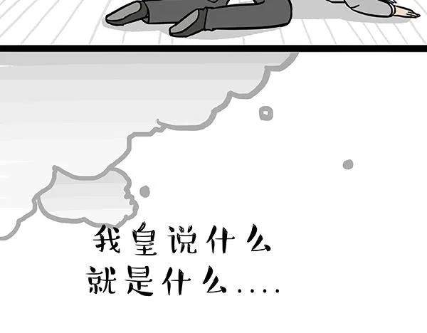 第60话 瞎操什么心 第29页