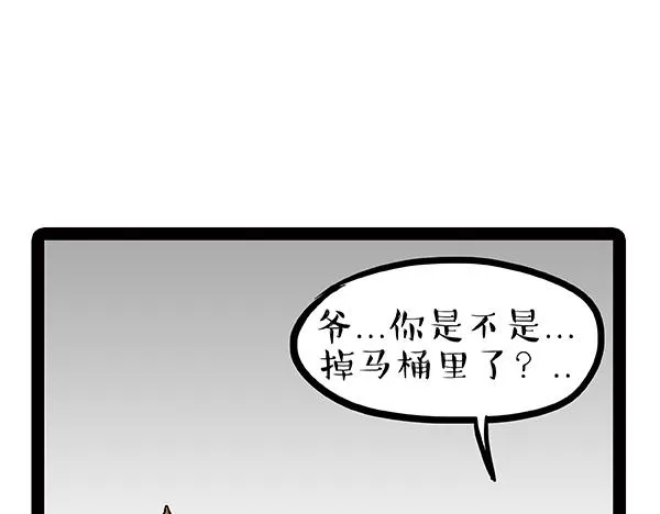 第61话 落入马桶 第1页