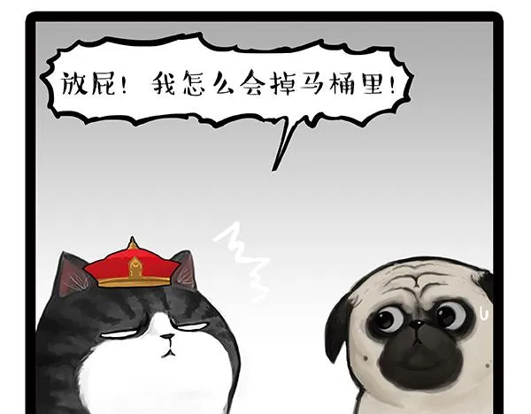 第61话 落入马桶 第3页
