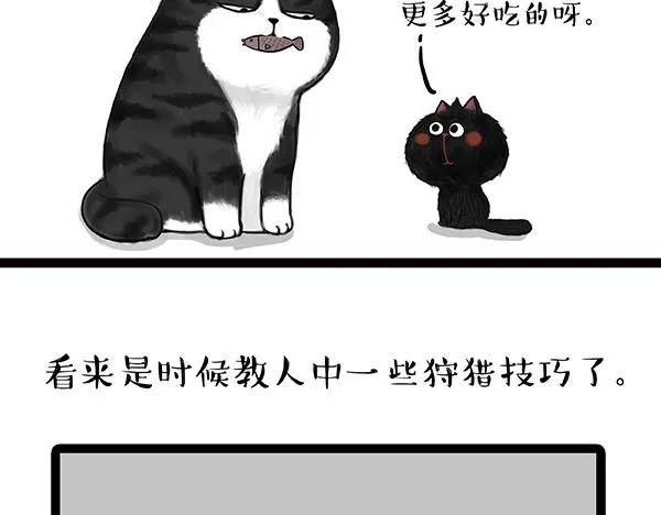 第63话 捕食技能 第2页