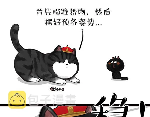 第63话 捕食技能 第4页