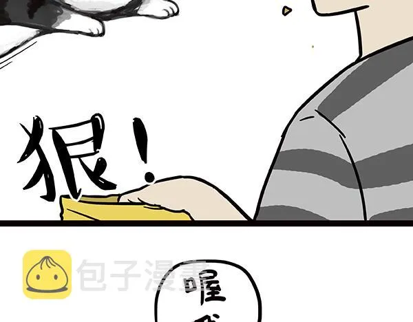 第63话 捕食技能 第8页