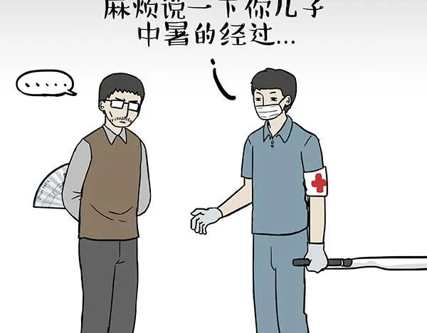 第64话 就在你身边 第9页