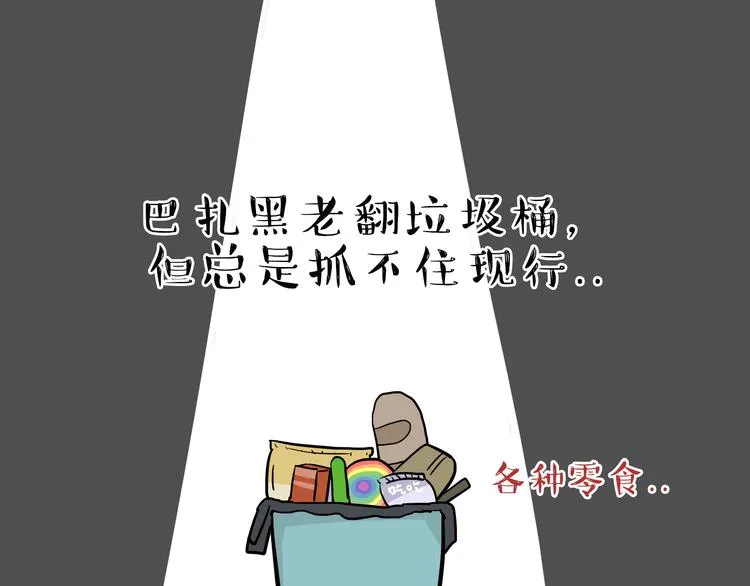 第65话 钓鱼执法 第1页