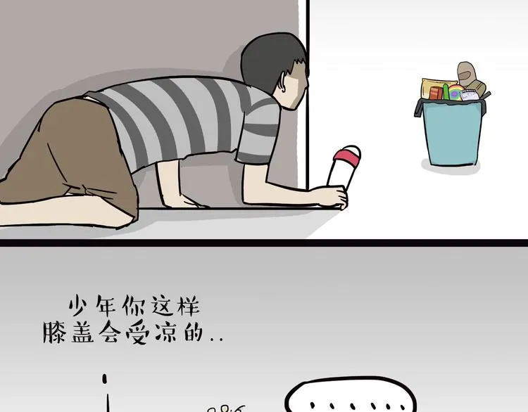 第65话 钓鱼执法 第3页
