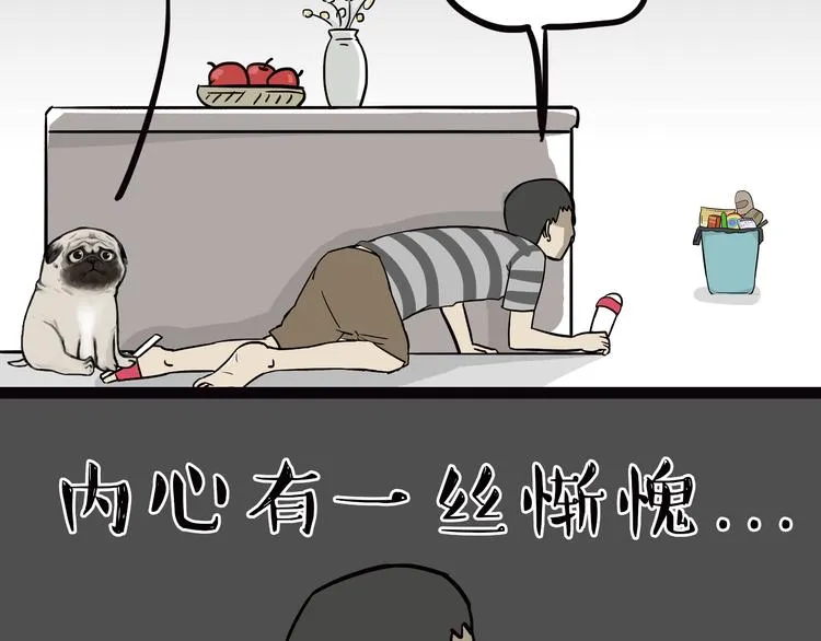 第65话 钓鱼执法 第4页