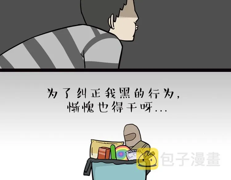第65话 钓鱼执法 第5页