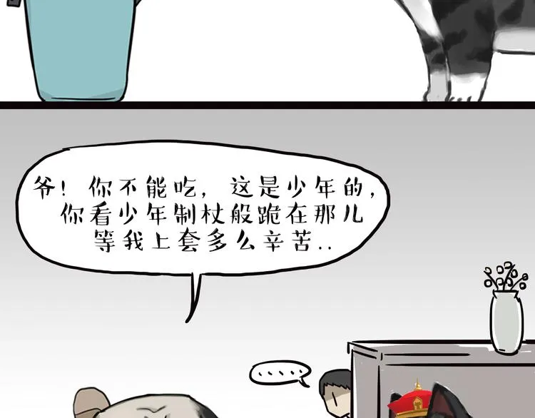 第65话 钓鱼执法 第7页
