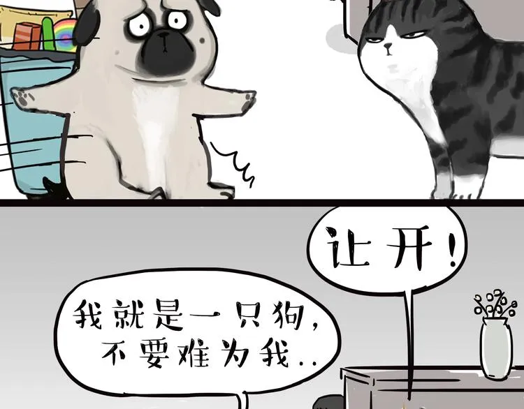 第65话 钓鱼执法 第8页