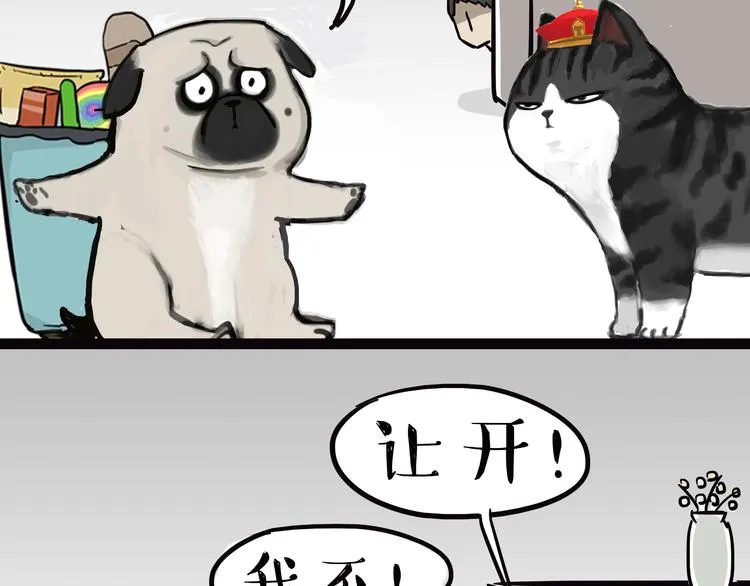 第65话 钓鱼执法 第9页