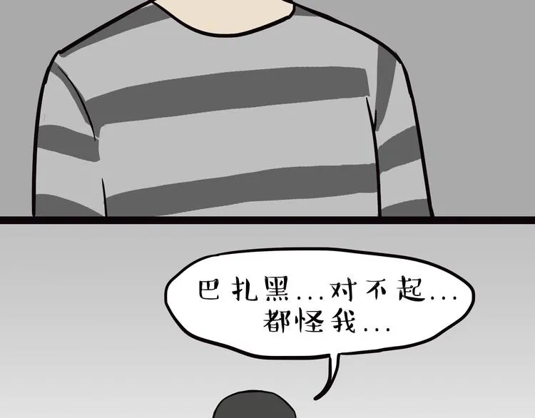 第65话 钓鱼执法 第13页