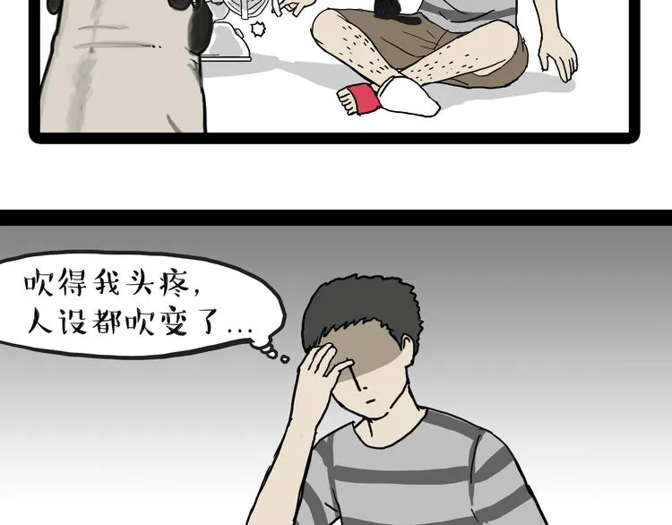 第66话 骨骼惊奇 第5页