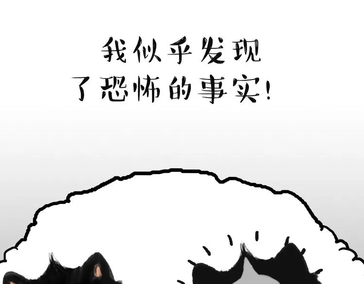 第66话 骨骼惊奇 第9页