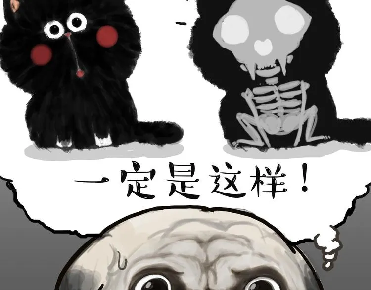 第66话 骨骼惊奇 第10页