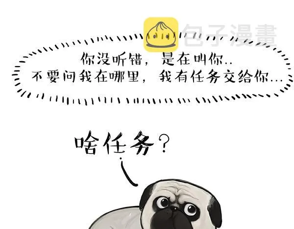 第67话 告诉你一个小秘密 第5页