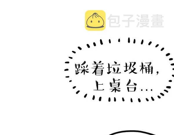 第67话 告诉你一个小秘密 第14页