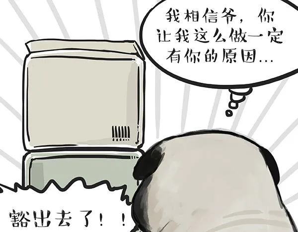 第67话 告诉你一个小秘密 第29页