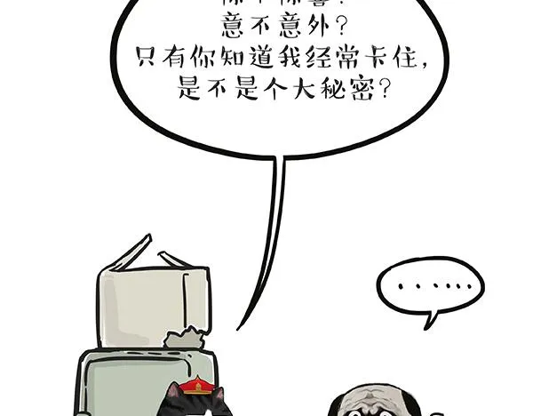 第67话 告诉你一个小秘密 第35页