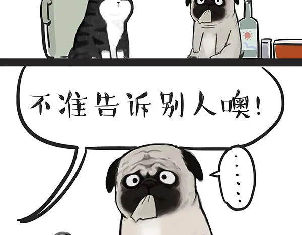 第67话 告诉你一个小秘密 第36页