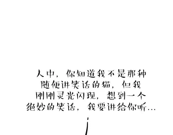 第68话 给你讲个笑话 第1页