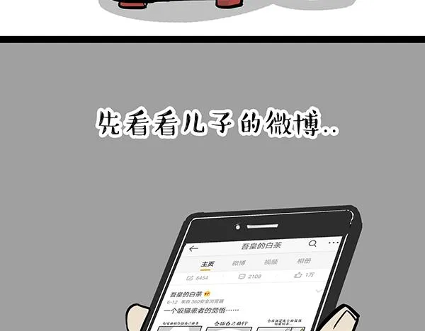 第69话 老爹用智能机 第4页