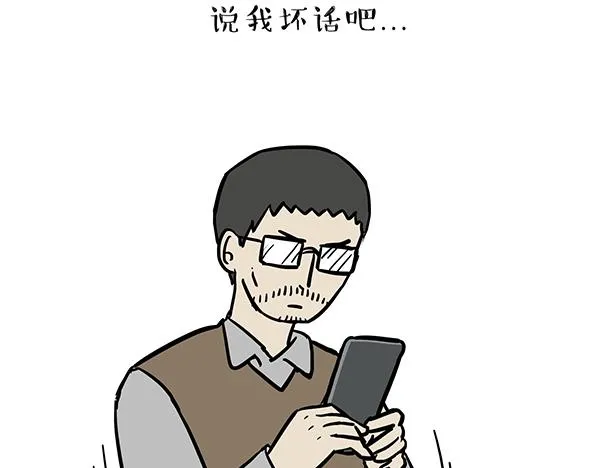 第69话 老爹用智能机 第6页