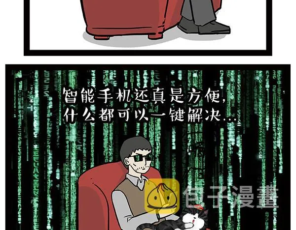 第69话 老爹用智能机 第13页