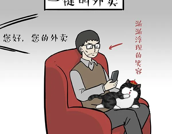 第69话 老爹用智能机 第17页