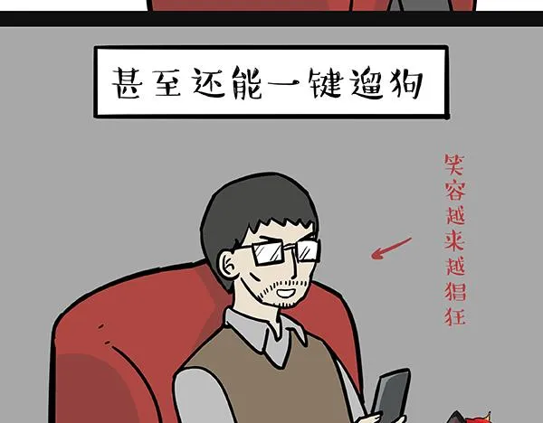 第69话 老爹用智能机 第18页