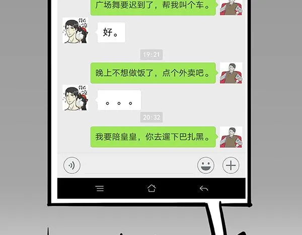 第69话 老爹用智能机 第20页