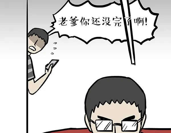第69话 老爹用智能机 第21页