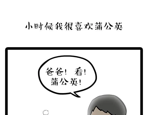 第70话 掉毛 第4页