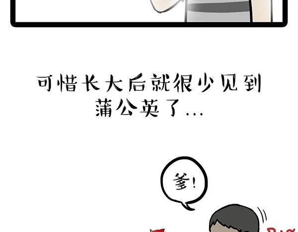 第70话 掉毛 第7页