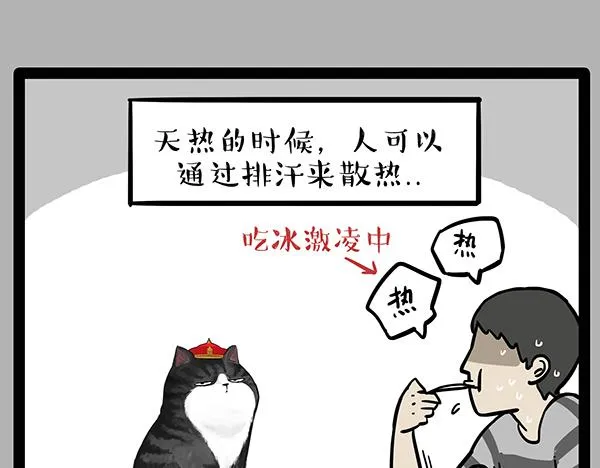 第70话 掉毛 第9页