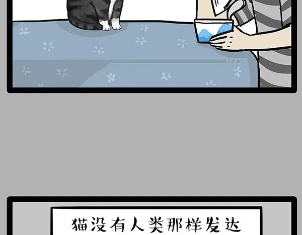 第70话 掉毛 第10页