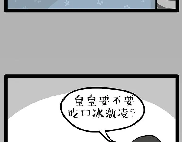 第70话 掉毛 第12页