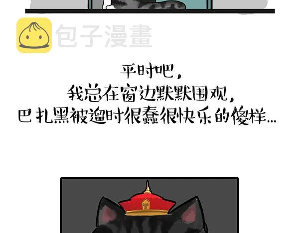 第71话 撸猫神器 第3页