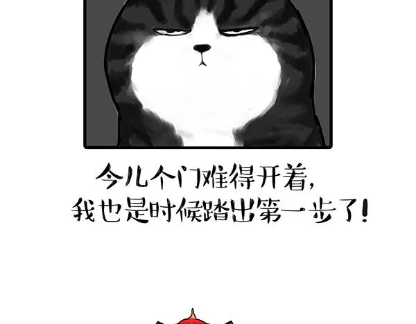 第71话 撸猫神器 第4页